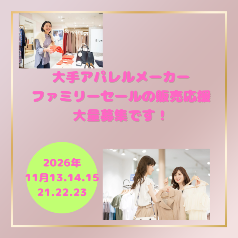 【11月13日～15日・21日～23日/期間限定のお仕事です】